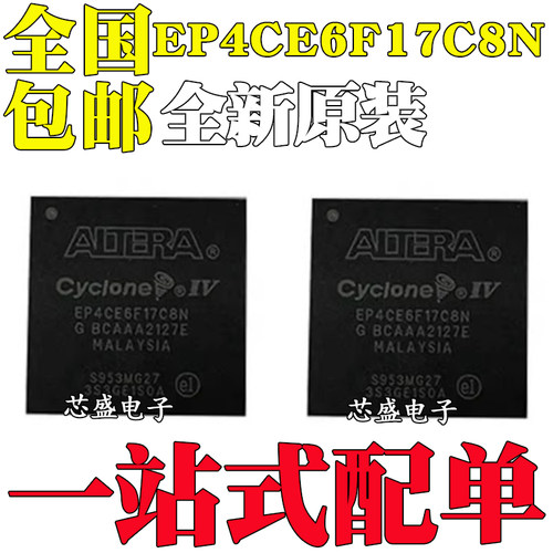 全新原装  EP4CE6F17C8N BGA-256封装 200MHz 现场可编辑门阵列芯