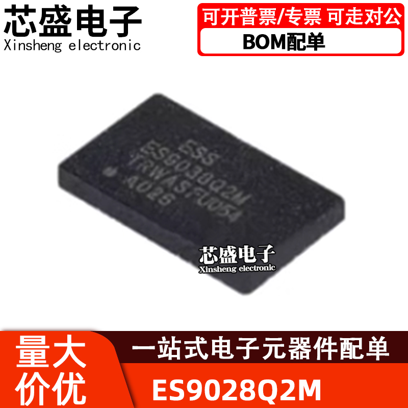 ES9038Q2MES9028Q2MQFN音频解