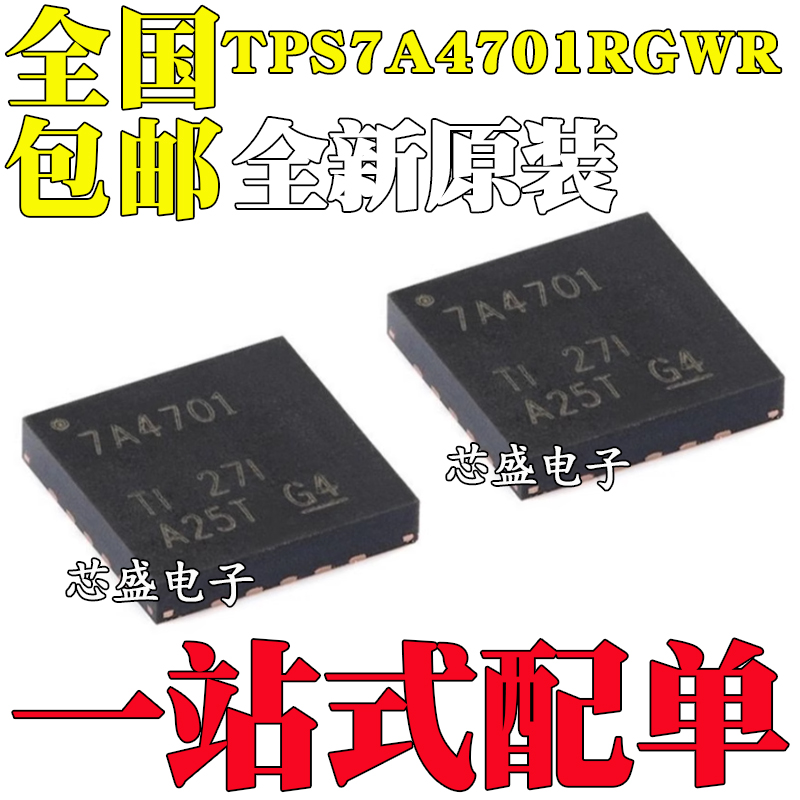 全新原装 TPS7A4701RGWR 丝印7A4701 VQFN20 低压降稳压器LDO芯片