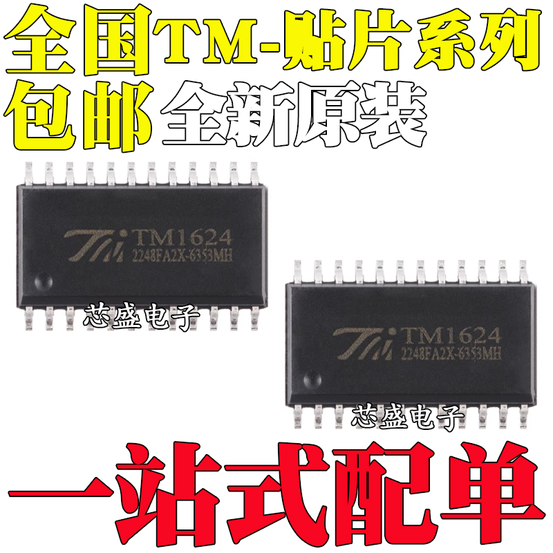 全新原装 TM1668=SM1668 1722 1624 1621D 1639 贴片SOP24 SSOP24