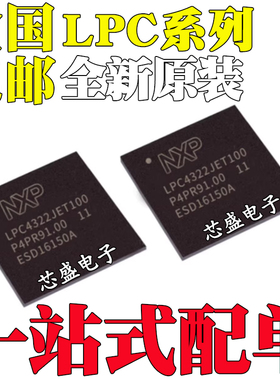 全新 LPC1833JET100E LPC1825 1837 4322 4337JET100 贴片 BGA100