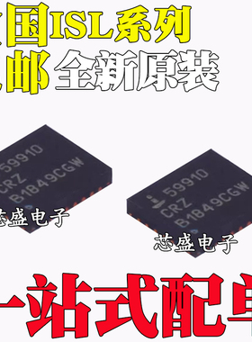 全新原装 ISL24858IRXZ 58826CRZ 59910IRZ 59913IR-T7-T13 QFN28