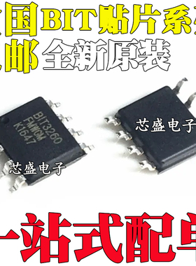 全新原装 BIT3108 BIT3250 BIT3251 BIT3252A BIT3368 贴片SOP8
