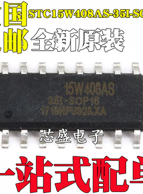 全新原装STC15W408AS-35I-SOP16 STC15W408AS 微控制器芯片