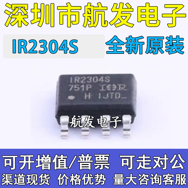 原装正品IR2304SIR2304IR2304S