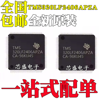全新原装TMS320LF2406APZA 320LF2406APZA TQFP-100 16位控制芯片