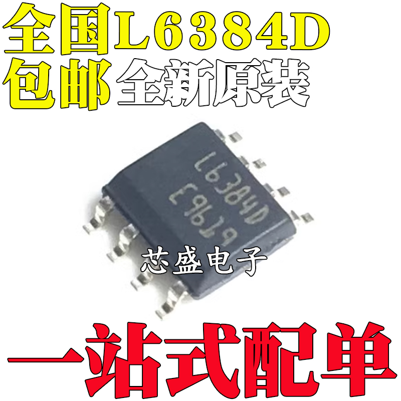 全新原装进口 L6384D L6384 电桥驱动器-外部开关 SOP8 贴片8脚
