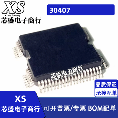 30407 QFP64封装 汽车电脑板驱动IC芯片