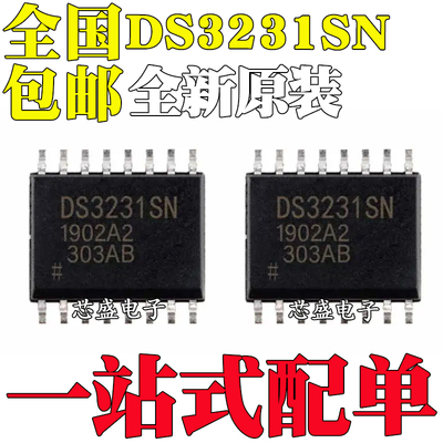 全新原装DS3231SN DS3231N DS3231 DS3231S SOP-16 实时时钟模块