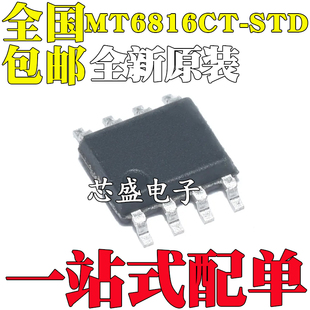 全新原装MT6816CT-STD 6816CT-STD MT6816 SOP-8 磁位置传感器