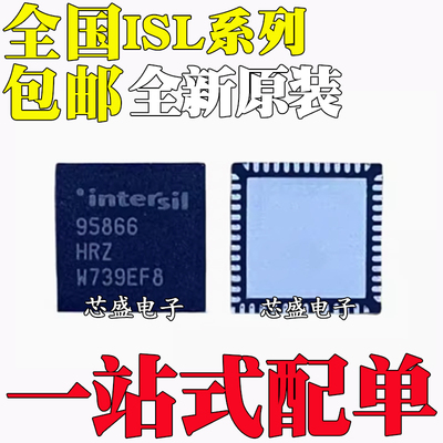 全新原装 ISL95712HRZ 95856 95858 95866CHRZ-T 贴片 QFN52