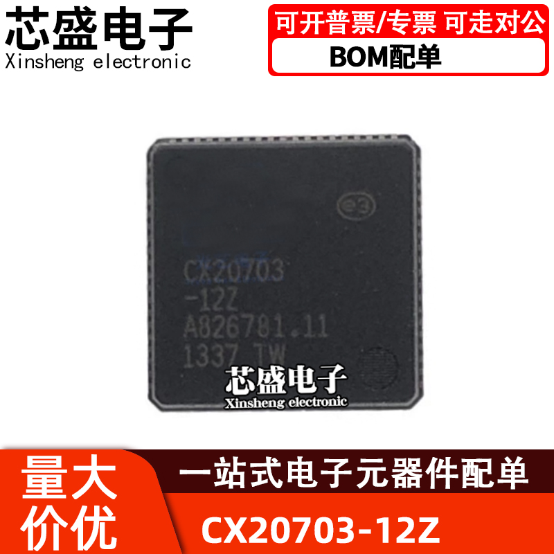 CX20703-12ZCX20703QFN-76CX2
