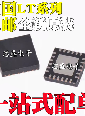 全新LT3976 8611 8620 8697EUDD/HUDD/IUDD QFN24 开关稳压器芯片