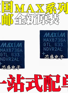 全新 MAX8736BGTL 3543CTL 8676ELB+T MAXQ1850-BNS 封装 QFN40