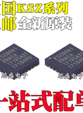 全新 KSZ8031RNLTR 8081RNACA RNAIA RNDCA 8091RNDIA-TR QFN-24