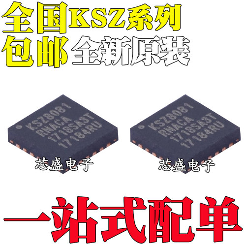 全新 KSZ8031RNLTR 8081RNACA RNAIA RNDCA 8091RNDIA-TR QFN-24