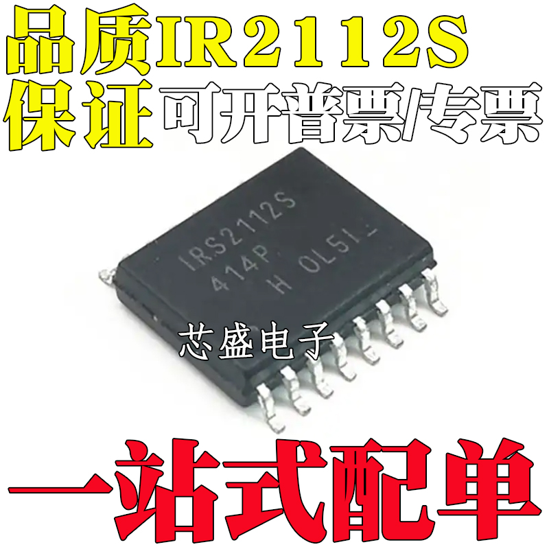 IR2110S211021122113221320