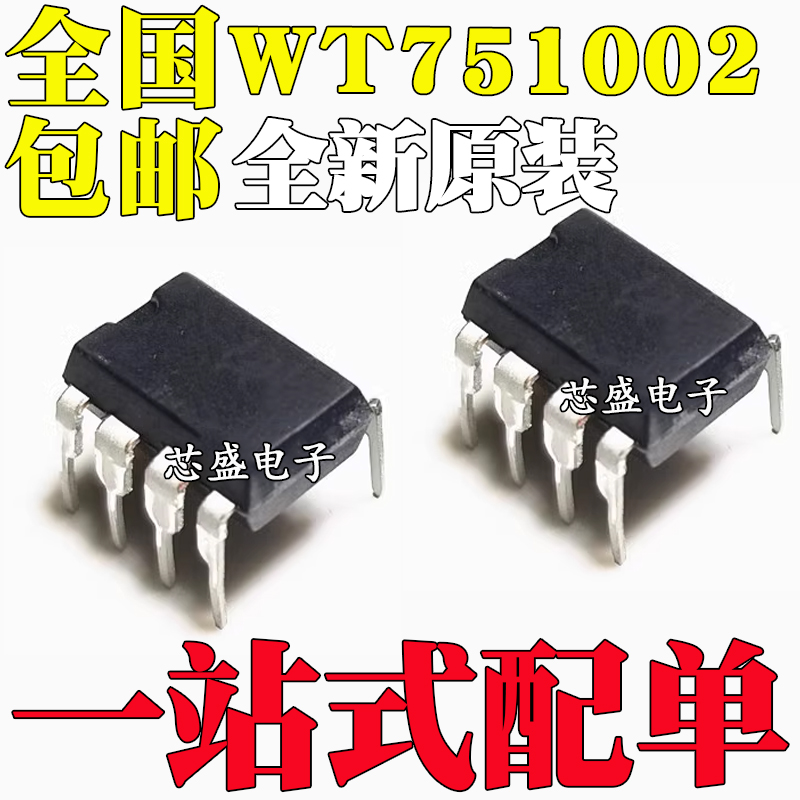 全新原装WT751002WT751002S直