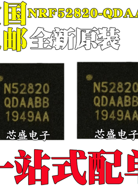 全新 NRF52820-QDAA-R 贴片QFN-40 丝印N52820 蓝牙5.2芯片低功耗