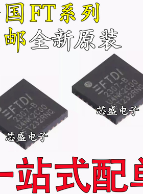 FT232BQ-REEL RNQ RQ-TRAY 312D-32Q1C-R 4222HQ-D 311D QFN-32