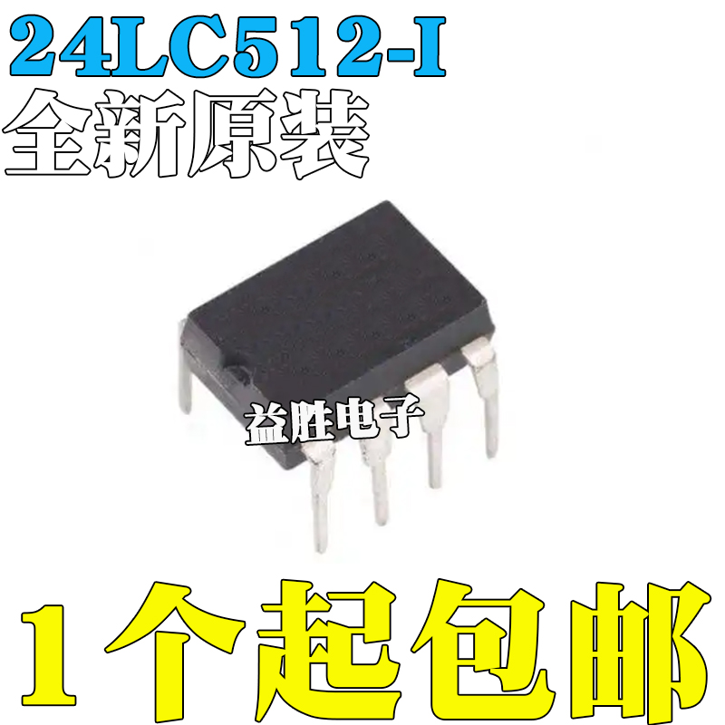 全新原装24LC512-I/P24LC512