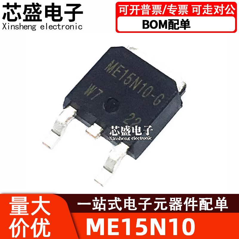 ME15N10N沟道场效应管15A100V