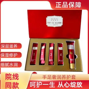 她的草本呵护一生手部护理手足呵护养护套装正品美容院专卖同款
