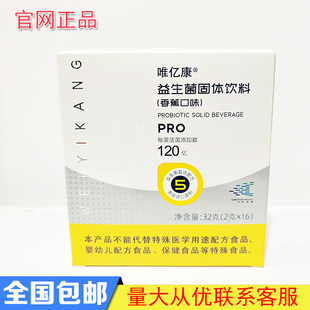 维亿阳光唯亿康泡腾片益生菌有益菌益生菌