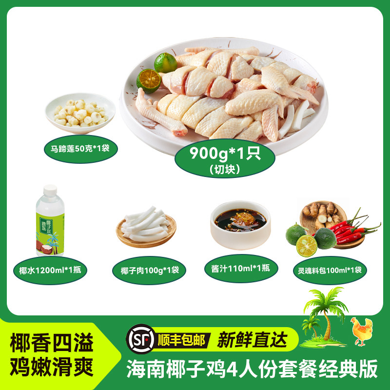 正宗海南散养文昌鸡椰子鸡火锅配料豪华套餐特产走地鸡切块配蘸料