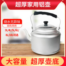 老式铝壶烧水壶清仓包邮家用加厚铝水壶燃气煤气大容量10升超大号