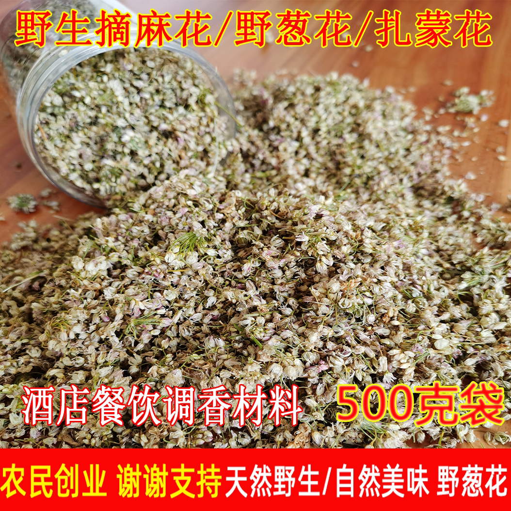 25年摘麻花100g野生干葱花摘蒙花摘麻麻花野葱花精品瓶装炝锅调料