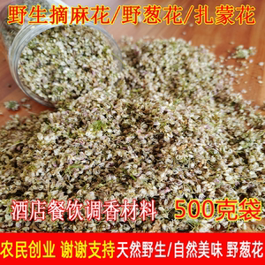 25年摘麻花100g野生干葱花摘蒙花摘麻麻花野葱花精品瓶装炝锅调料
