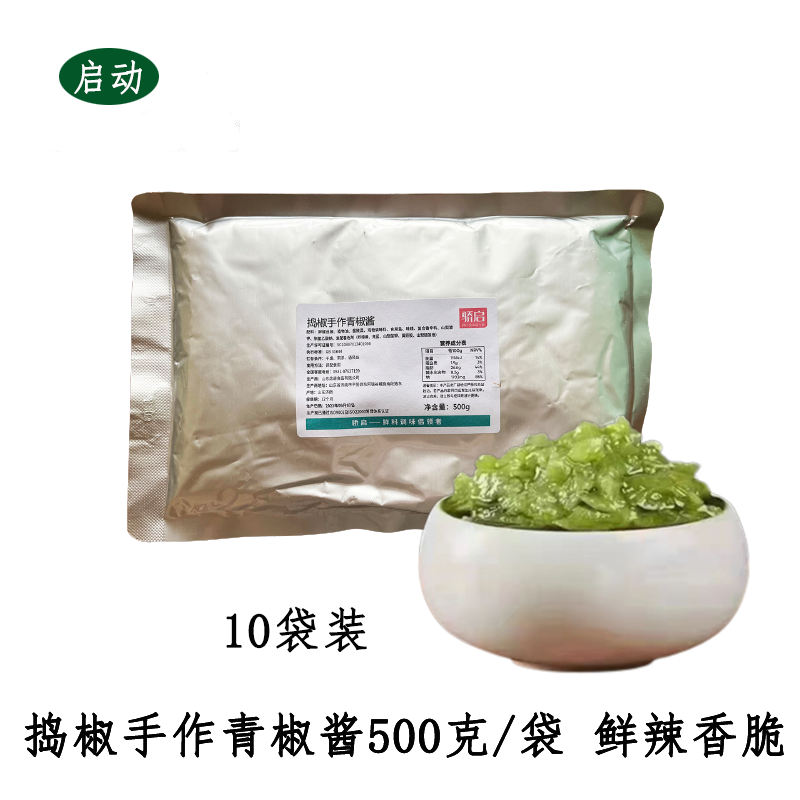 骄启捣椒青椒酱500g*10拌酱家商用捣椒酱佐餐酱开胃菜拌面辣椒酱