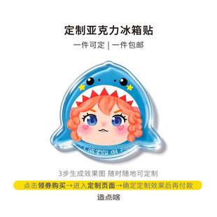 Ai制造磁吸亚克力冰箱贴定制diy卡通情侣照片来图定做旅游纪念