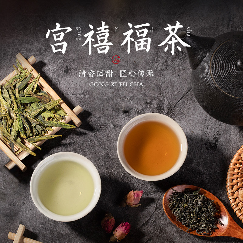故宫文创宫禧福明前龙井绿茶雷山金红红茶礼盒套装商务送礼佳品