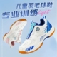 儿童羽毛球鞋 青少年专业旋钮男女童小学生超轻防滑耐磨运动训练鞋