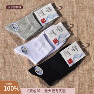 一双装浪莎袜子男士单双装纯棉单卖单独包装独立包装纯黑白色男袜