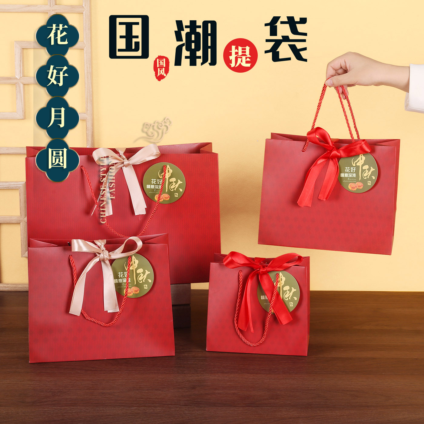 中秋节月饼包装袋伴手礼