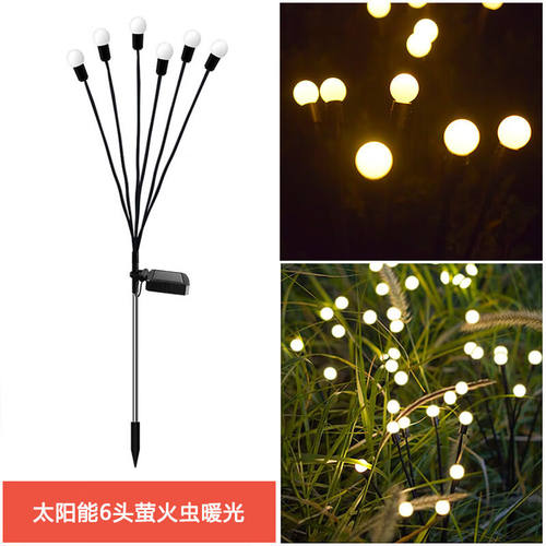 太阳能萤火虫草坪灯LED风动摇摆地插装饰户外花园防水庭院景观灯6