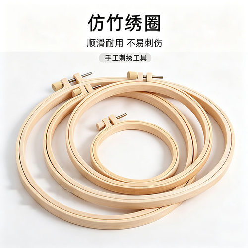 仿竹绣绷手工DIY刺绣多尺寸可选