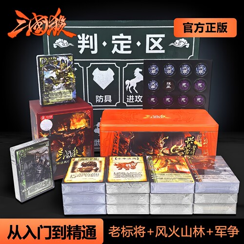 三国杀正版全套卡牌26新款桌游