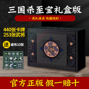 三国杀正版全套卡牌至宝礼盒珍藏版2024大合集宽卡蓝芯纸神邓艾卡