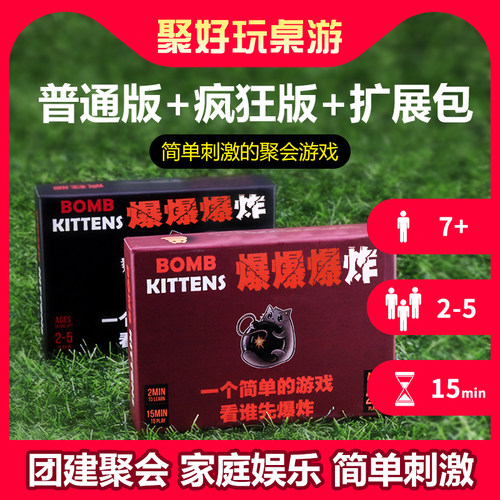 爆炸弹猫咪休闲聚会卡牌游戏