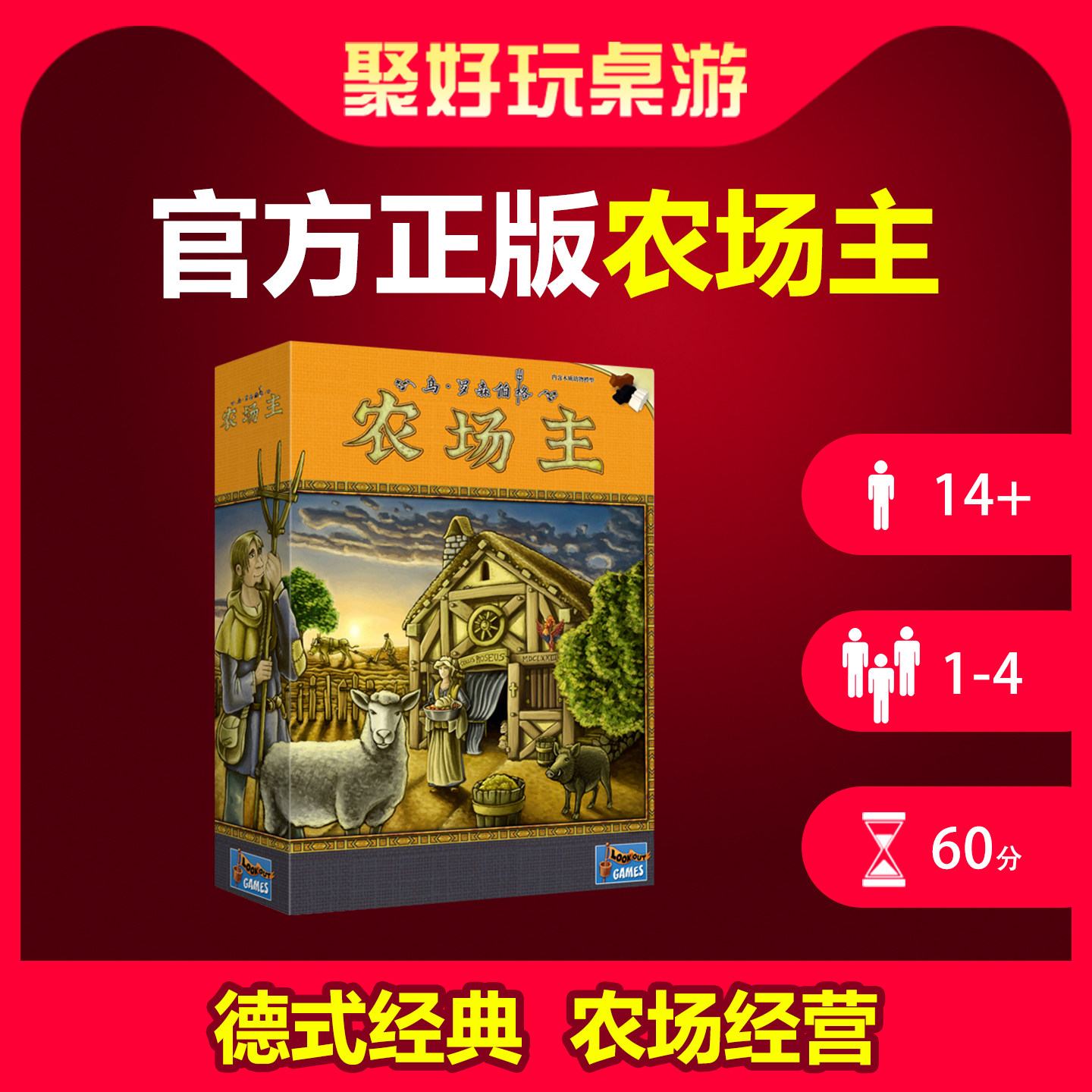 正版农场主桌游12岁以上图片