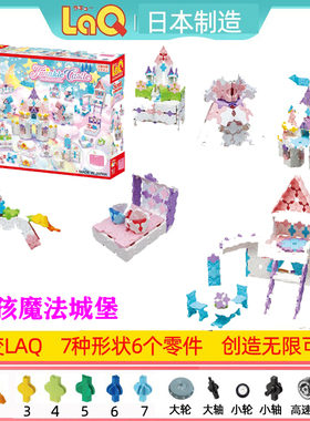 日本进口laq拼插积木玩具700片魔法城堡女孩礼物拼装模型5-8-10岁