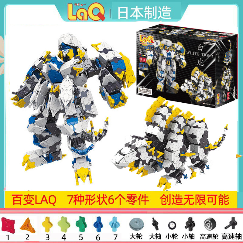 日本进口laq积木玩具1215片老虎
