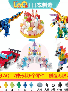 日本laq积木拼插玩具益智立体拼装公主飞机冰淇淋恐龙汽车礼物5-9