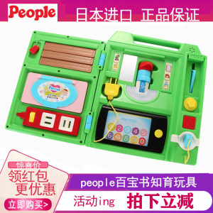 日本People百宝工具箱忙碌仿真