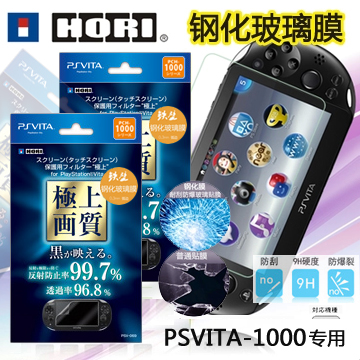 HORI PSV1000钢化玻璃保护膜 PSVita专用贴膜 高硬度耐刮划 包邮|ruв категории видеоигры/аксессуары/игра/Введение, ПСВ специальные аксессуары, ПСВ экран маска - от Buy2taobao.com для оказания профессиональной услуги покупки агента Taobao