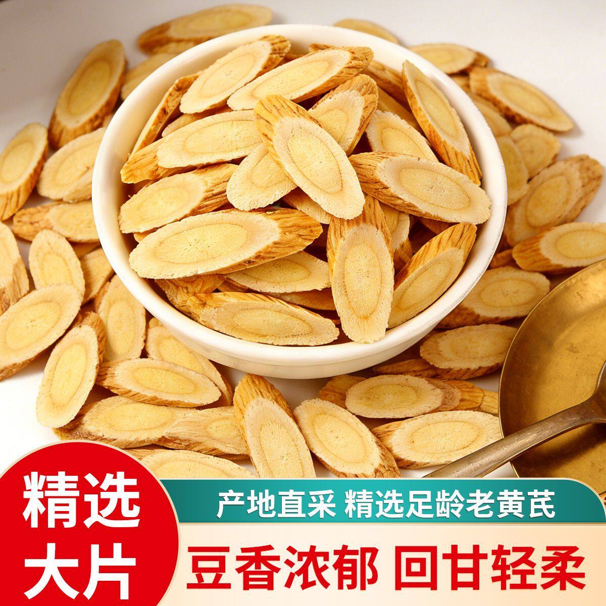 甘肃岷县正宗黄芪片 农家自种无硫干货 煲汤泡水食材